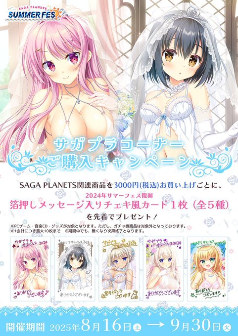 【SAGA PLANETS】サガプラコーナーご購入キャンペーン💙【開催中】9月30日まで！