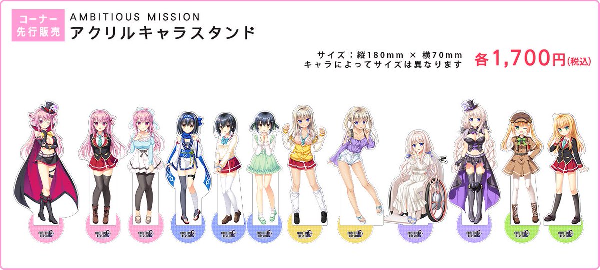 【サガプラネッツ】9月14日 (日) 開催「第6回秋葉原超同人祭＋」にて『AMBITIOUS MISSIONアクリルキャラスタンド』を先行販売いたします！
