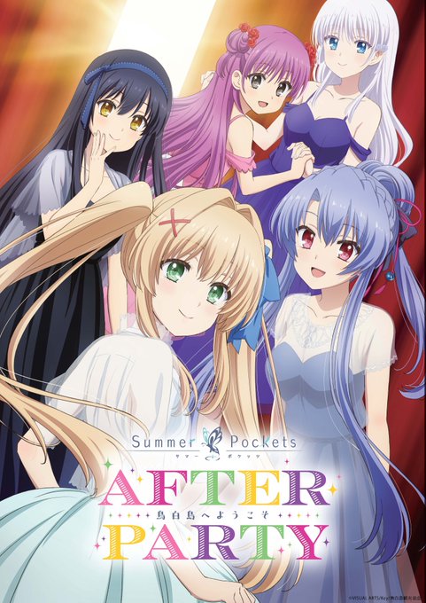 TVアニメ『Summer Pockets』AFTER PARTY ～鳥白島へようこそ～／～ポケットをふくらませて～