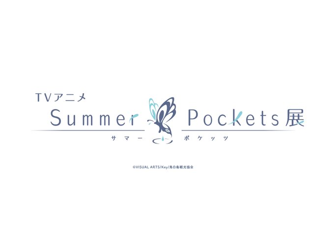TVアニメ『Summer Pockets』展 10月より開催決定！✨