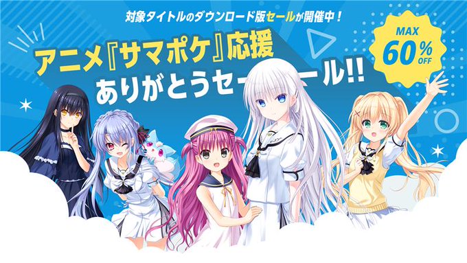 【Key】アニメ『サマポケ』応援ありがとうセール開催中！抽選で5名様に『Summer Pockets REFLECTION BLUE』Steamキーがその場で当たるチャンス！