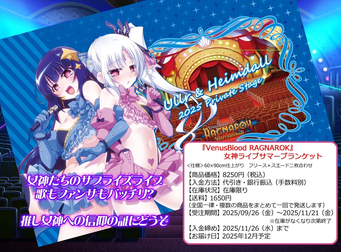 【Nine tail】『VenusBlood RAGNAROK International 』KS余剰製造分のグッズを在庫少数にて、公式通販で販売いたします。