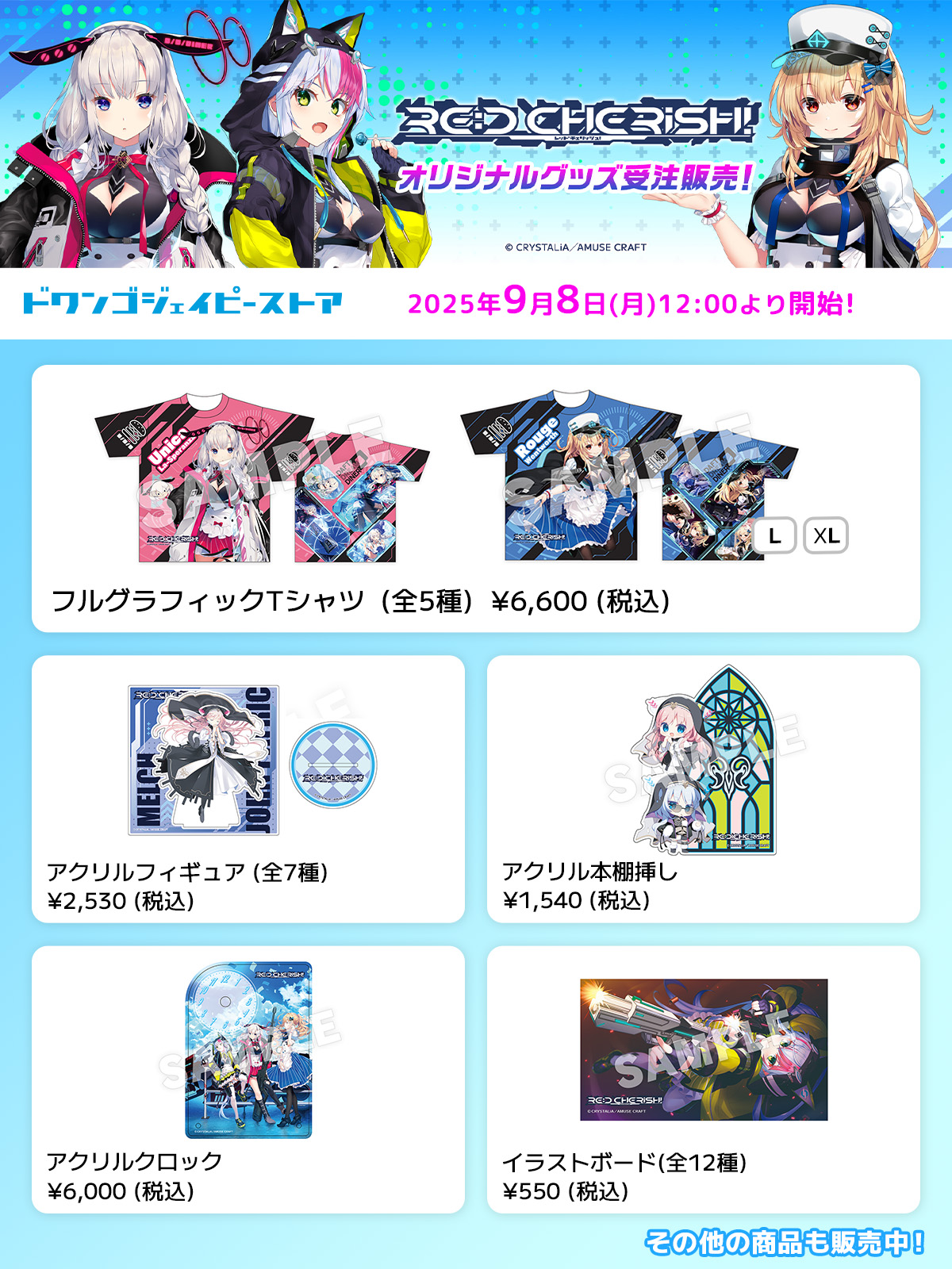美少女ゲームブランド「CRYSTALiA (クリスタリア)」作品⚡️『RE:D Cherish!』オリジナルグッズ販売開始！