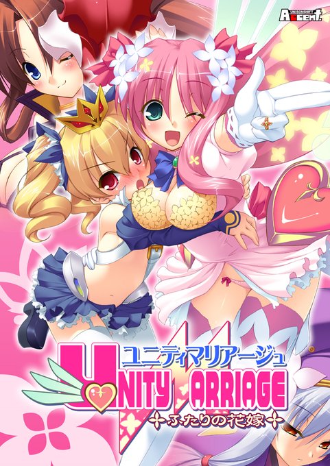 【ユニゾンシフト】FANZA GAMES様にて『感謝祭AUTUMN2025』開催中！『ユニティマリアージュ ～ふたりの花嫁～』が500円！