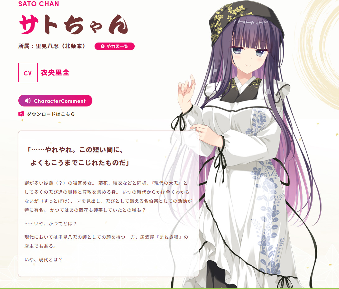 【Whirlpool】『猫忍スピン2』サトちゃん＆タヌキ５人衆のキャラクターコメントを公開しました！