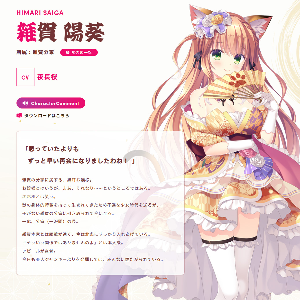 【Whirlpool】『猫忍スピン2』北条一派のお三方 キャラクターコメントを公開！