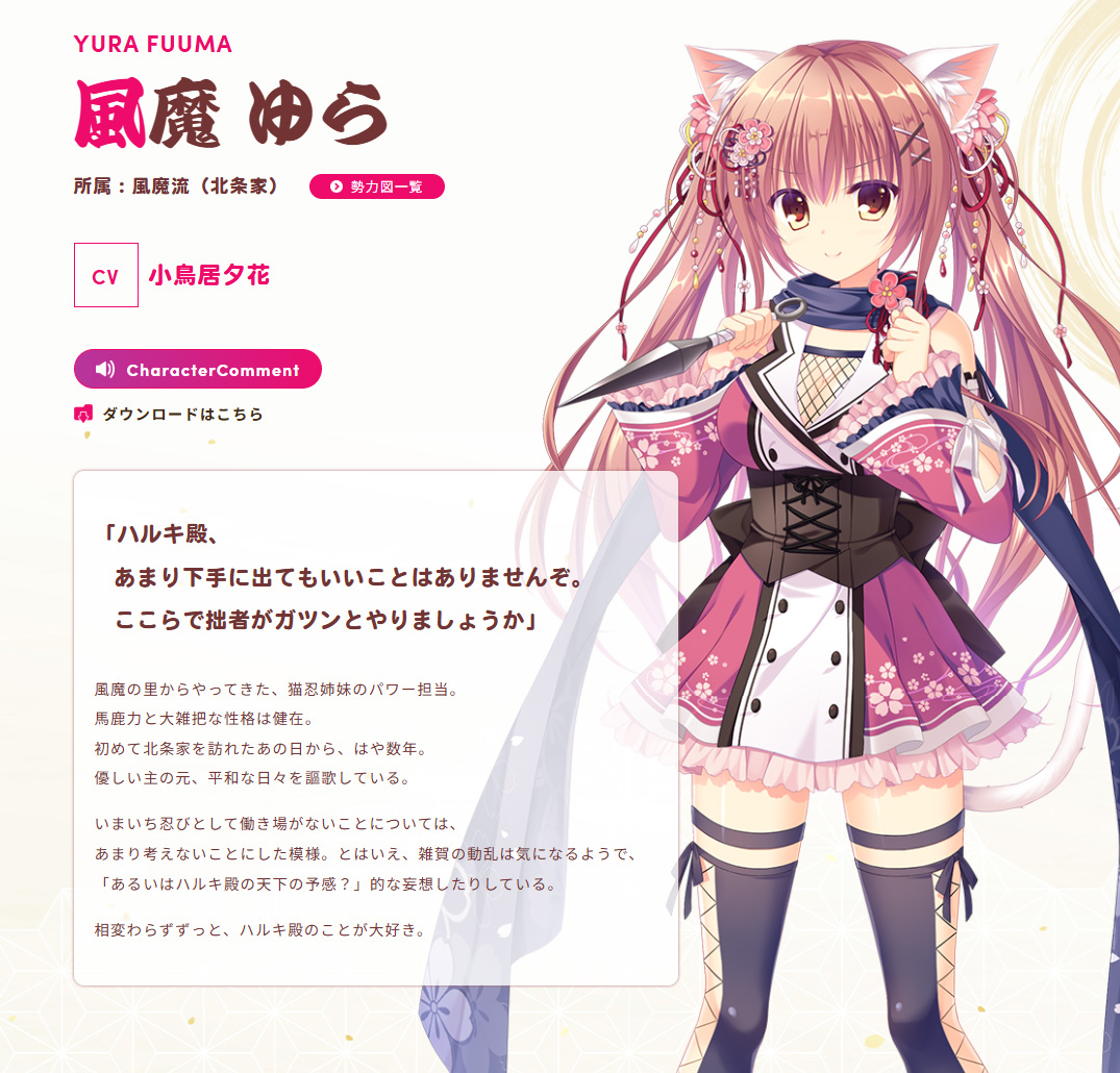 【Whirlpool】『猫忍スピン2』北条一派のキャラクターコメントを公開！
