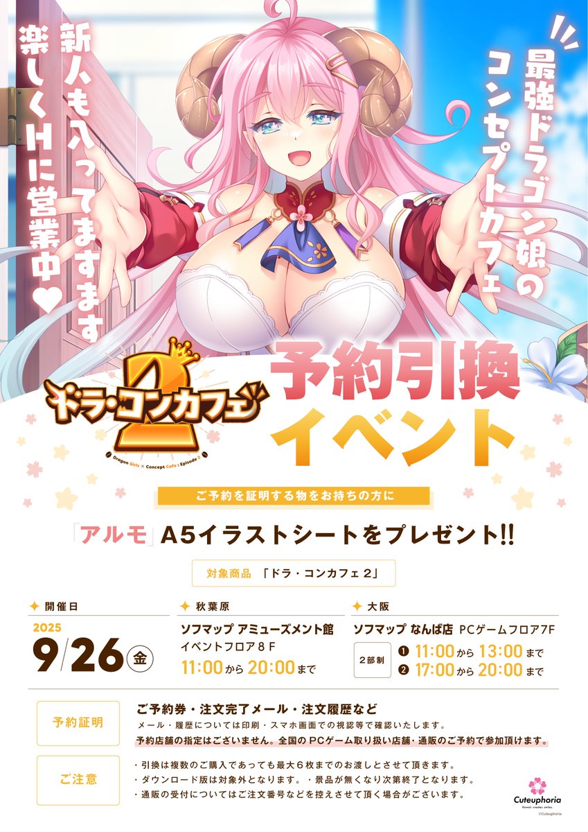 【Cuteuphoria】🐲ドラ・コンカフェ2 予約引換イベント☕ 本日開催❣
