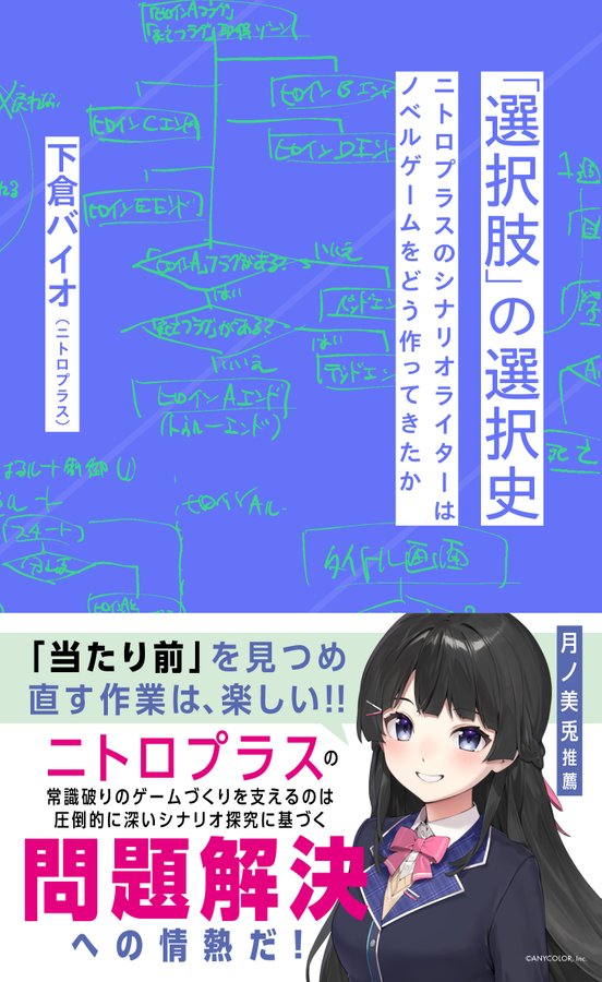 【書泉】サイン本予約開始のお知らせ！『「選択肢」の選択史 ニトロプラスのシナリオライターはノベルゲームをどう作ってきたか』