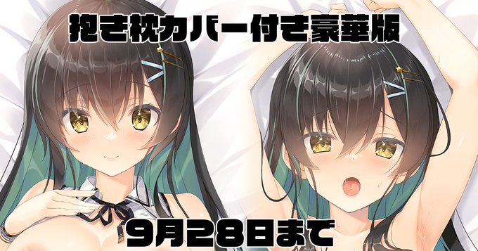【ま～まれぇど】『バカップル・サプリメント』抱き枕カバー付き豪華版の予約締め切りは2025年9月28日まで！