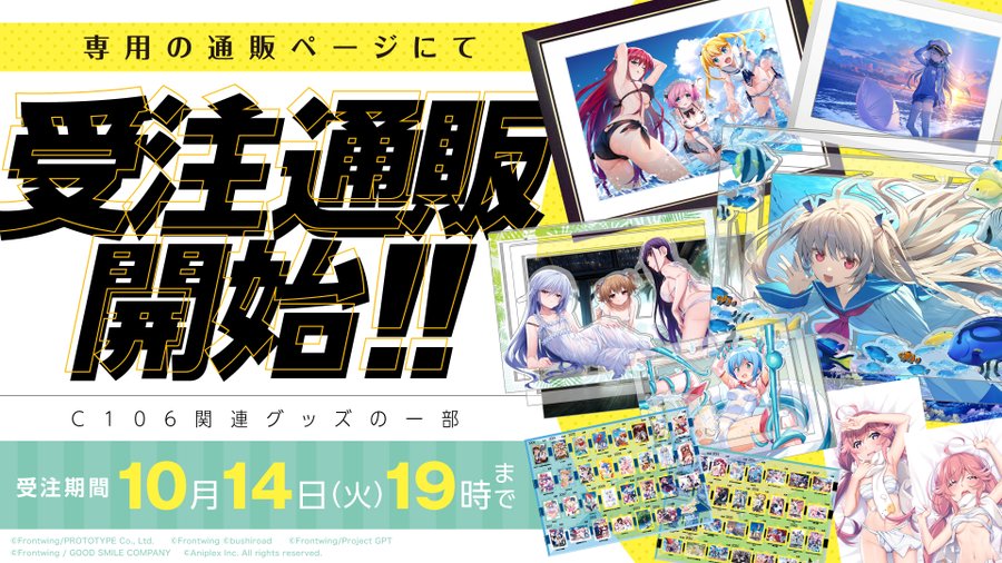 【フロントウイング】🌻コミケ描き下ろし＆FW25周年グッズ受注販売中‼【10月14日まで】