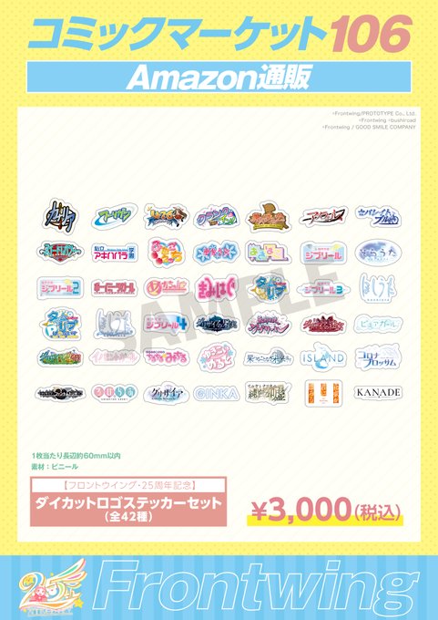 【フロントウイング】『ダイカットロゴステッカーセット』通販スタート‼