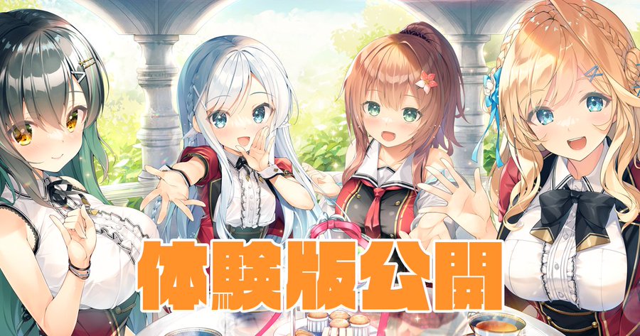 【ま～まれぇど】『バカップル・サプリメント』体験版公開！