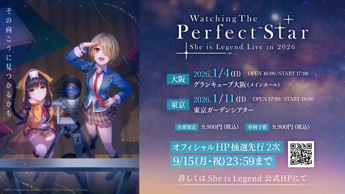 『ヘブンバーンズレッド』シーレジェ ワンマンライブ オフィシャルHP抽選先行2次 スタート！