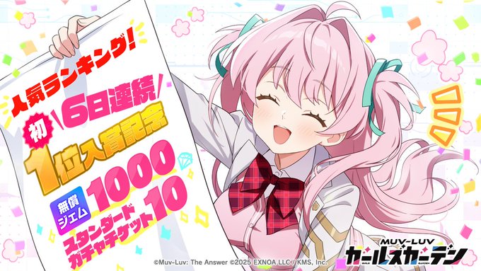『マブラヴ ガールズガーデン』㊗️