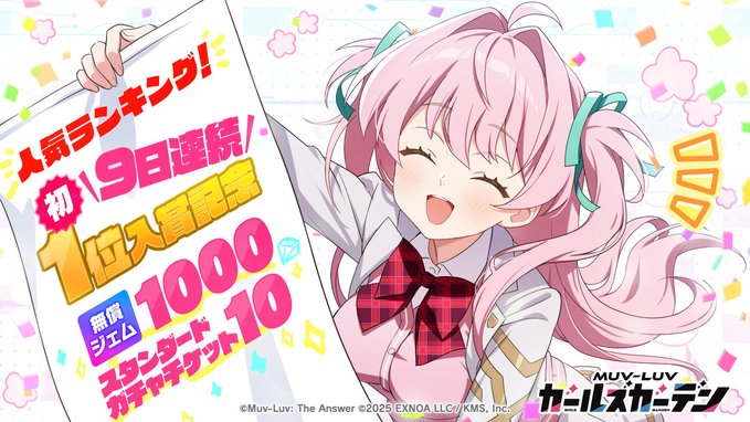 『マブラヴ ガールズガーデン』㊗️