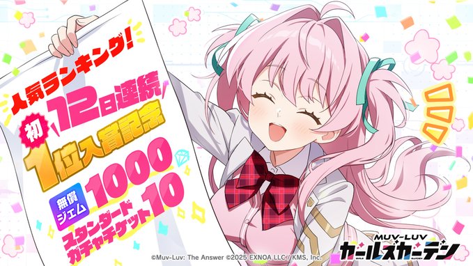 『マブラヴ ガールズガーデン』㊗️