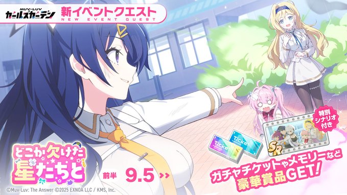 『マブラヴ ガールズガーデン』どこか欠けた星たちと【イベント予告】本日12時から！