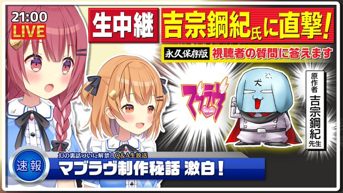 【マブラヴ】原作者 吉宗鋼紀 先生に直接聞いてみよう！【劇団誉チャンネル】