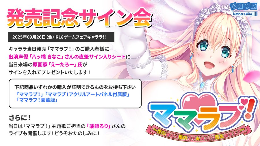 【クラウド】9月26日開催キャララにて「ママラブ！」原画担当 えーたろー さんによるご購入者対象サイン会を実施します！