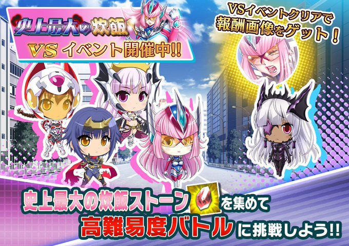 『悪の女幹部ペリジーニュームーン』イベント「VS史上最大の炊飯」開催！
