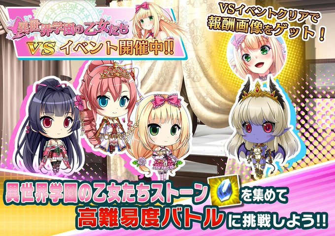 『悪の女幹部ペリジーニュームーン』イベント「VS異世界学園の乙女たち」開催！