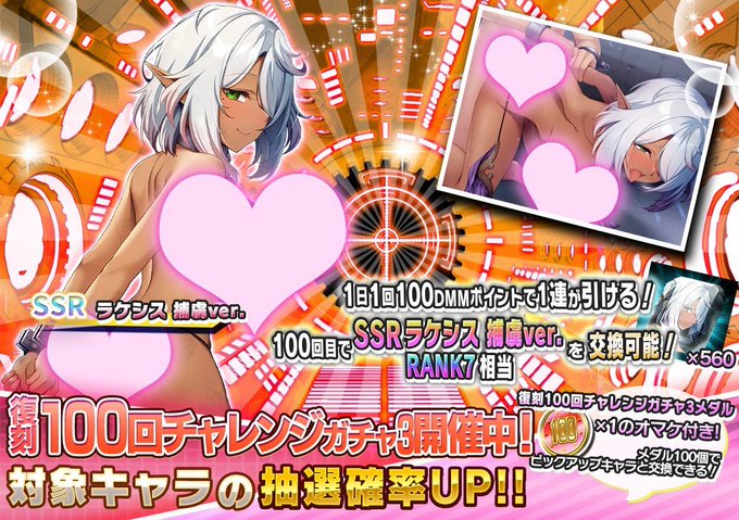 『悪の女幹部ペリジーニュームーン』復刻 100回チャレンジガチャ3 開催中！