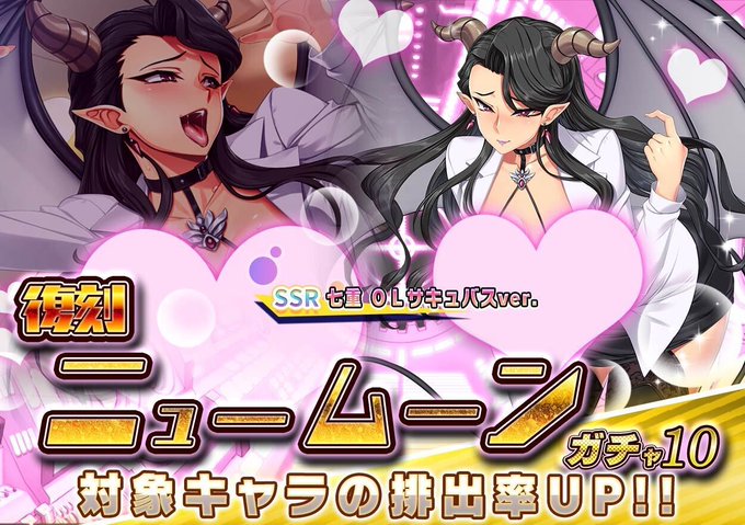 『悪の女幹部ペリジーニュームーン』復刻  ニュームーンガチャ10開催！