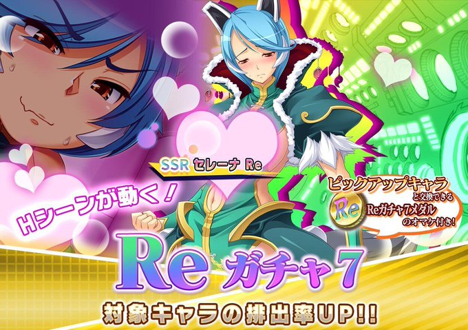 『悪の女幹部ペリジーニュームーン』Reガチャ7開催！