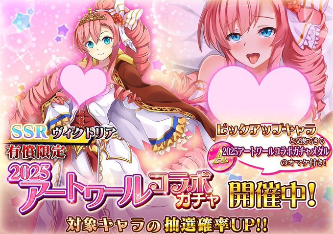 『悪の女幹部ペリジーニュームーン』2025アートワールコラボガチャ開催中！