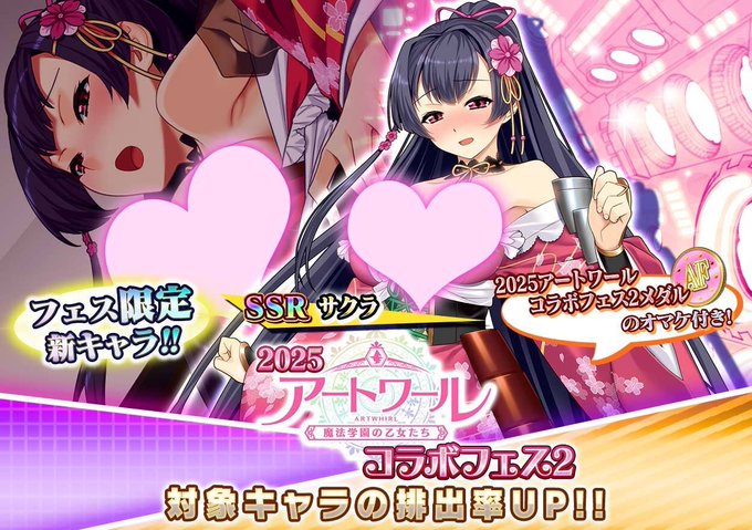 『悪の女幹部ペリジーニュームーン』2025アートワールコラボフェス2開催！