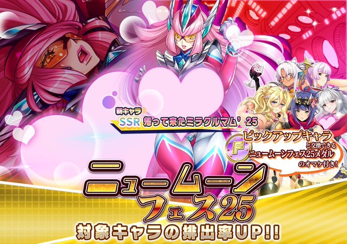 『悪の女幹部ペリジーニュームーン』ニュームーンフェス25 開催中！