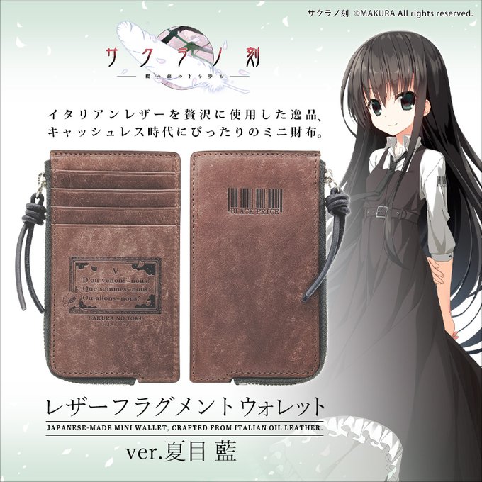 【ケロQ/枕】サクラノ刻 より、キャッシュレス時代にぴったりな「ミニウォレット 」新登場🌸