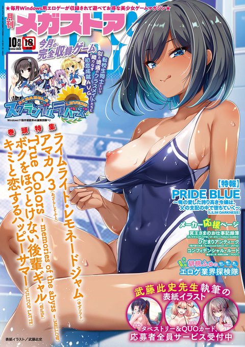 【月刊メガストア10月号】発売中！