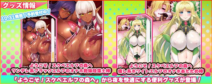 ルネの大人気PCゲーム「ようこそ！スケベエルフの森へ」から夜を快適にする便利アイテムが登場！