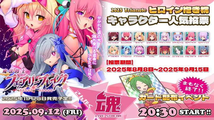 【Triangle】本日20時30分に、ニコ生『さんかく魂』配信します！