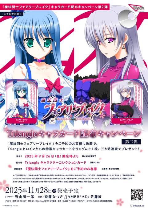 『Triangleキャラクターカード配布キャンペーン第二弾【9月26日】から実施いたします！