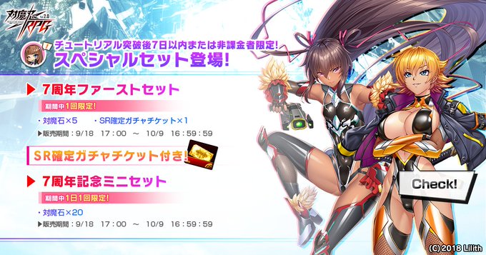 『対魔忍RPG』7周年記念ミニセット販売中！