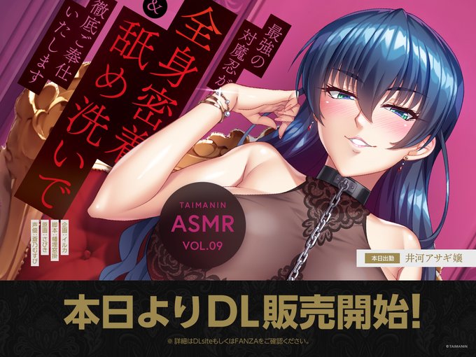 対魔忍 ASMRシリーズに「高級ソープランドGO-SYA」を舞台とした新作がDLsite様、FANZA様にて販売中❗️