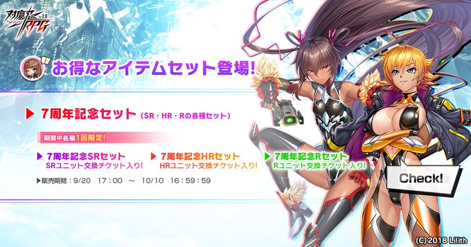 『対魔忍RPG』7周年記念セット 販売中！