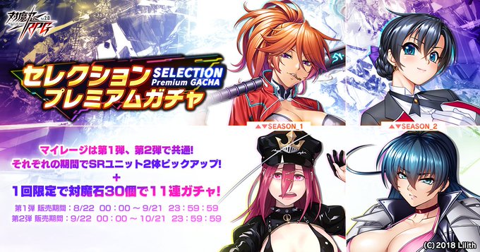 『対魔忍RPG』セレクションプレミアムガチャ第2弾開催中！