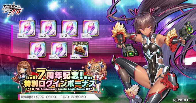 『対魔忍RPG』7周年記念特別ログインボーナス 開催中！