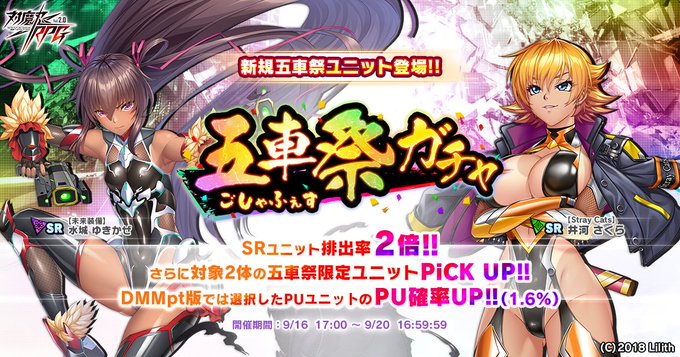 『対魔忍RPG』五車祭ガチャ開催中！【期間限定】