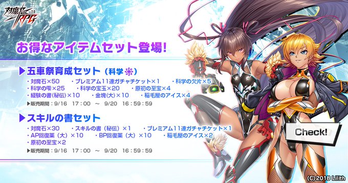 『対魔忍RPG』五車祭育成セット科学販売販売中！