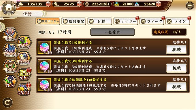 『戦国†恋姫オンライン〜奥宴新史〜』「国盗り戦 期間限定任務」開催中！！🎉
