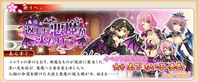 『戦国†恋姫オンライン〜奥宴新史〜』イベント「枕返しに悪魔が来たりて」開催中✨