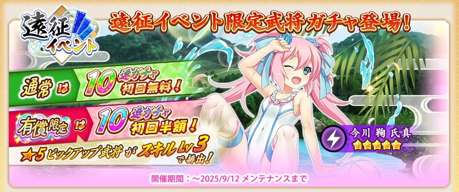 『戦国†恋姫オンライン〜奥宴新史〜』遠征イベントガチャ開催📢