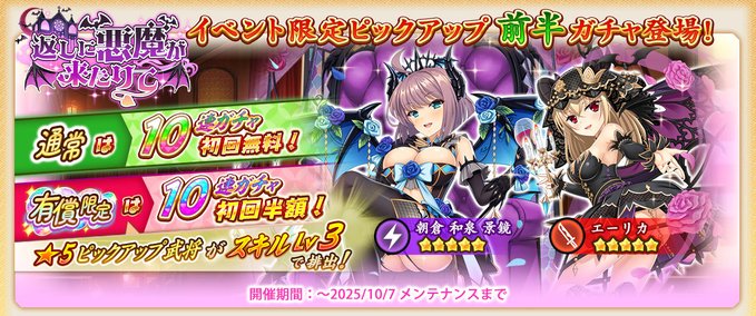 『戦国†恋姫オンライン〜奥宴新史〜』ピックアップガチャ開催✨