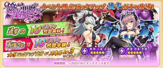 『戦国†恋姫オンライン〜奥宴新史〜』「イベント限定ピックアップガチャ後半」開始❗️