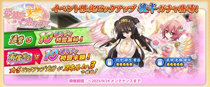 『戦国†恋姫オンライン〜奥宴新史〜』「イベント限定ピックアップガチャ後半」を開始しました❗️